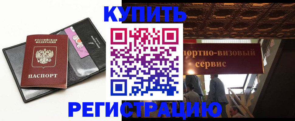 прописка для школы в Тыве