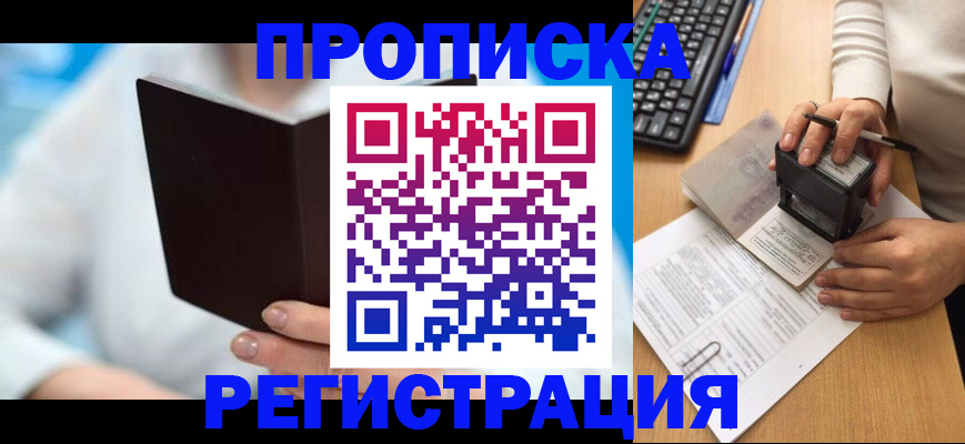 временная прописка в Тыве