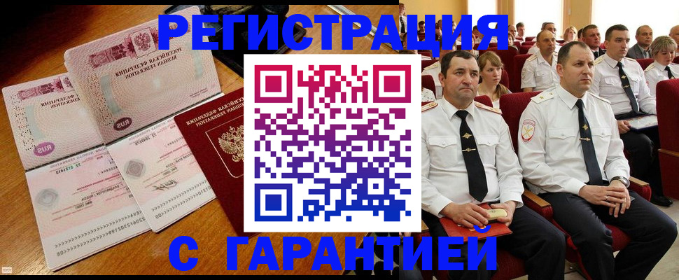 прописка ребенка в Тыве