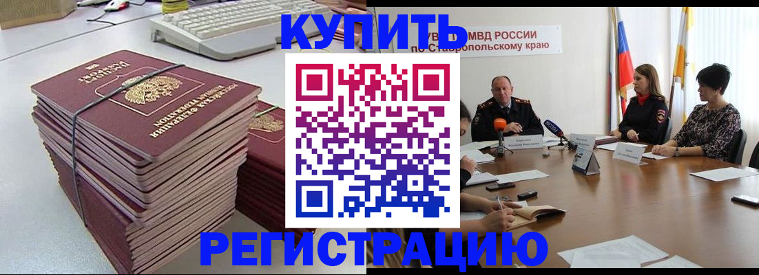 временная регистрация надежно в Тыве